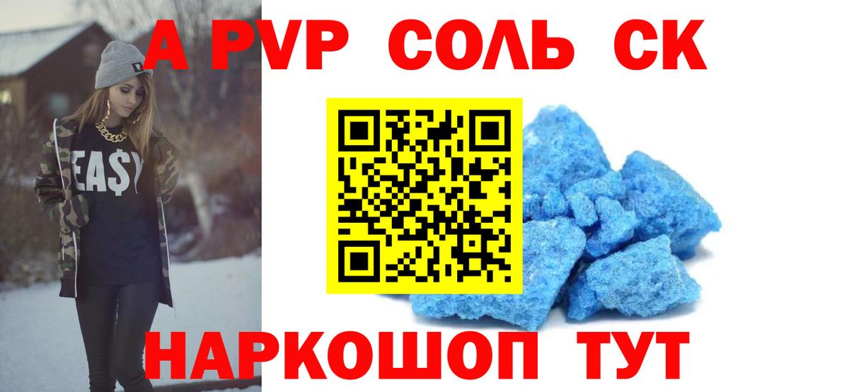 A-PVP VHQ Сосновый Бор