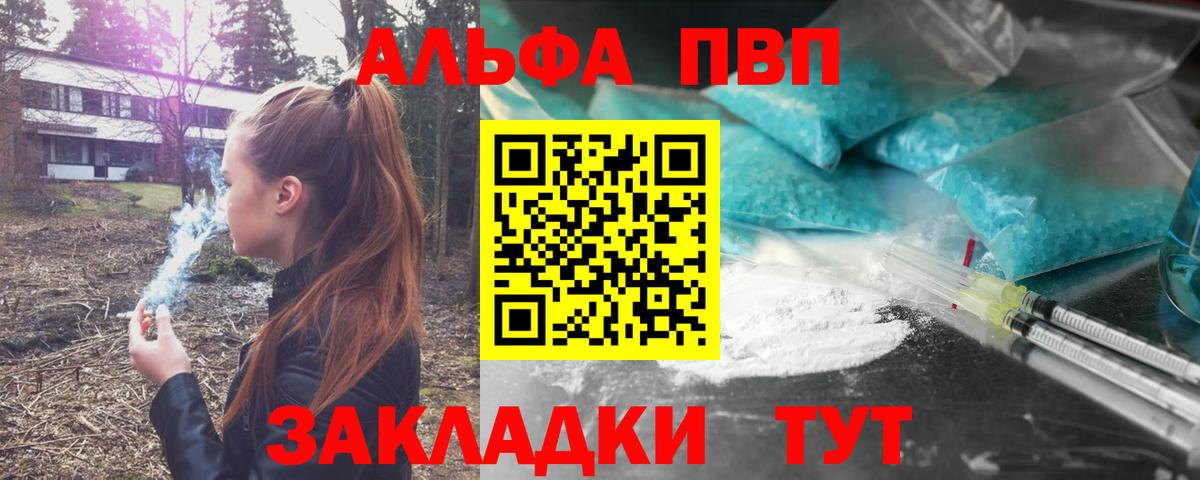 Альфа ПВП Crystall  A-PVP СК  А ПВП Crystall  Сосновый Бор  Вход с VPN 