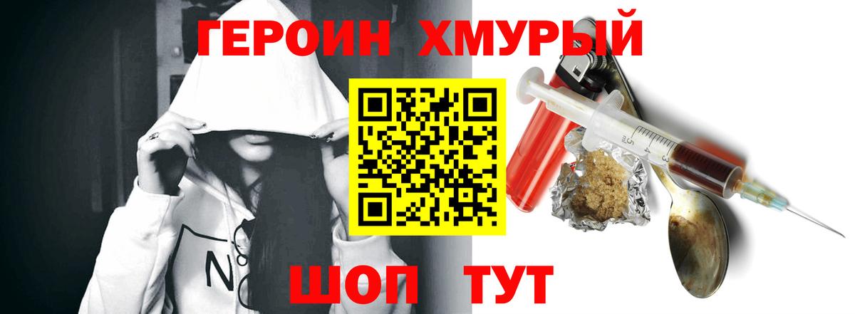 Героин  ГЕРОИН Heroin  Вход с VPN  Сосновый Бор 
