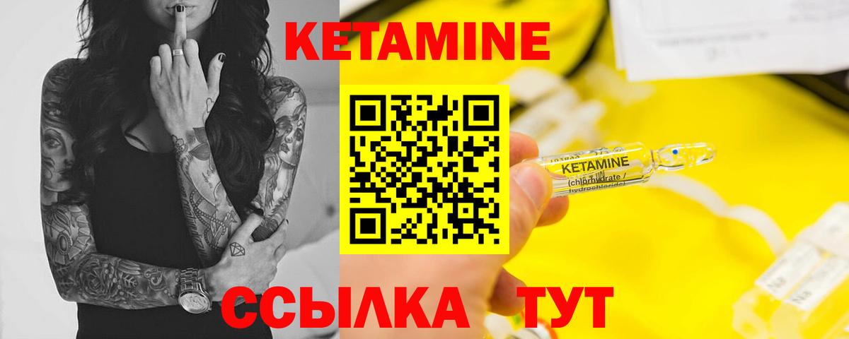 Кетамин VHQ Сосновый Бор