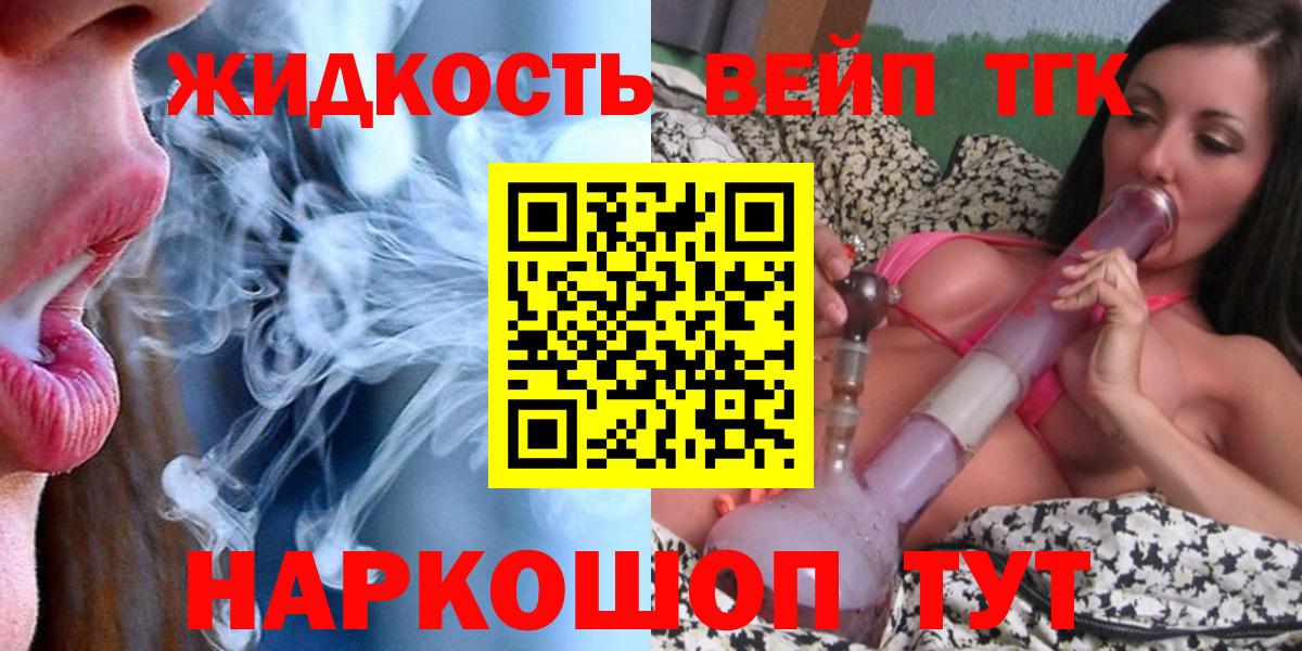 ТГК гашишное масло  Вход с VPN  Сосновый Бор 